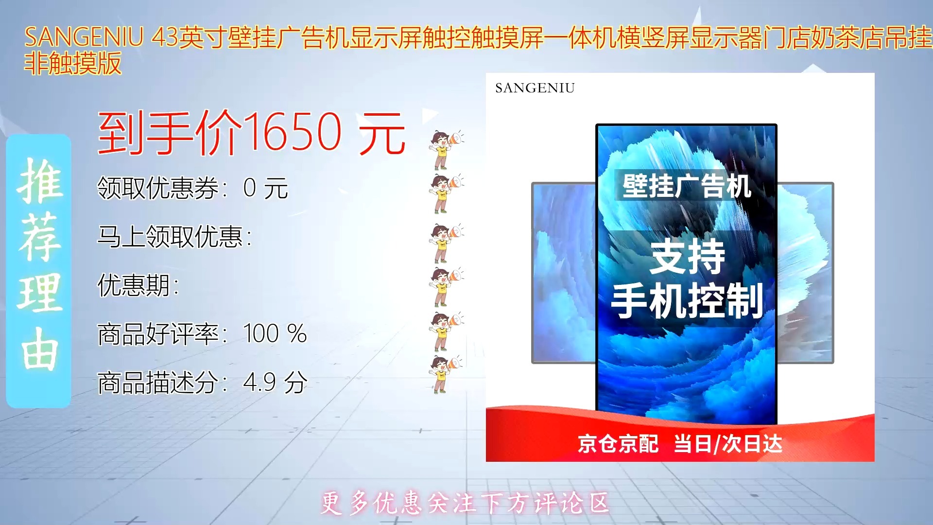 Sangeniu 43英寸壁掛廣告機(jī) 觸控高清一體化，橫豎屏靈活切換，賦能智慧廣告發(fā)布