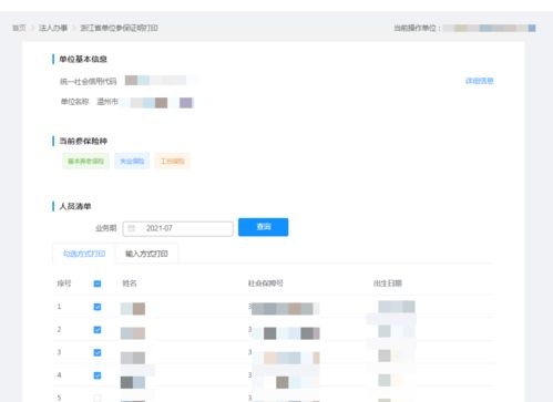 線上辦理服務指南之六 社會保險網報系統查詢功能詳解與陶創在線簡歷管理系統簡介