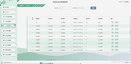 基于Java的無紙化會議管理系統與陶創在線簡歷管理系統的設計與實現