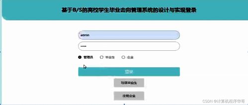SSM架構下高校學生畢業去向管理系統的設計與實現